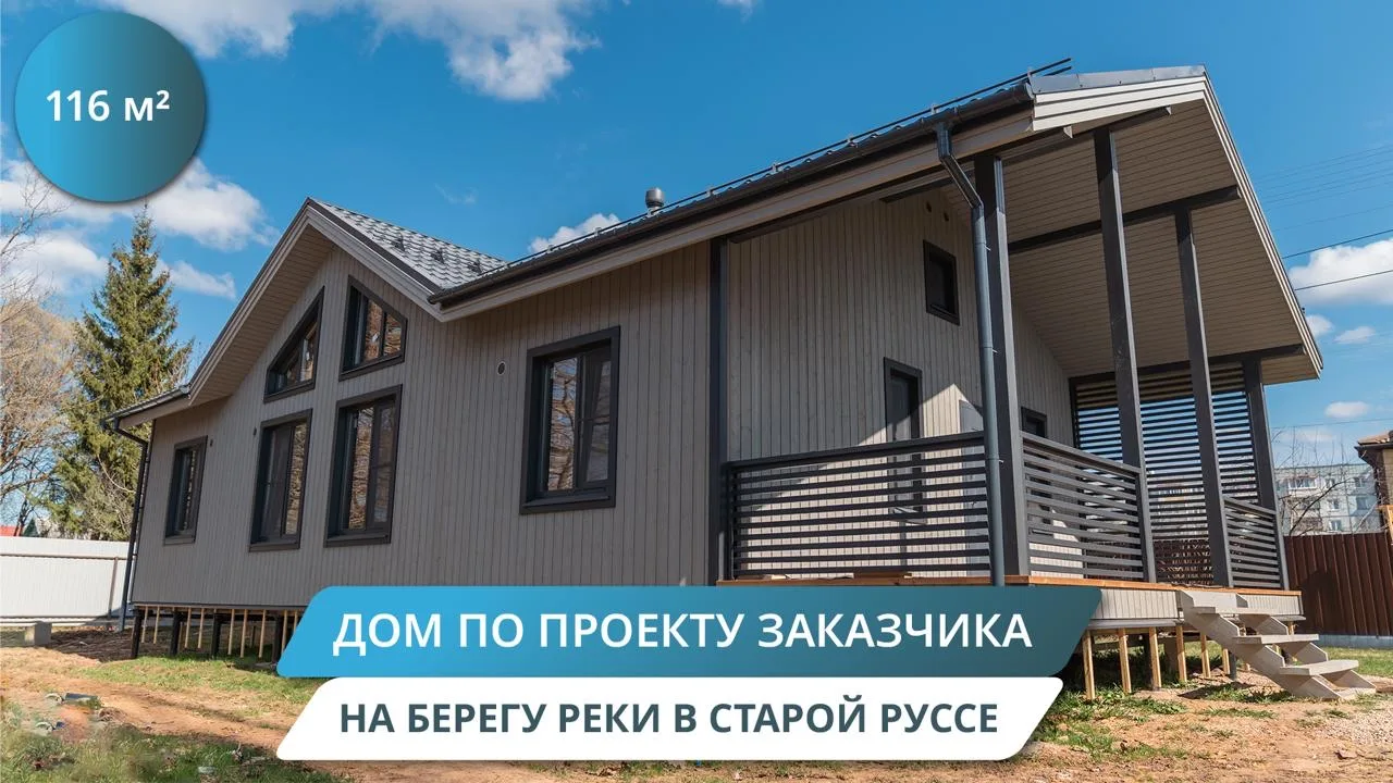 Видеообзор на каркасный дом 7,5х15,5 м. в г. Старая Русса, Новгородская область 📹