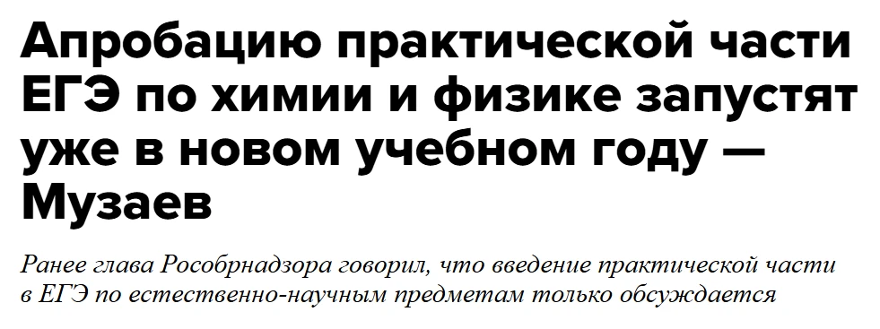 🧪 В ЕГЭ по химии и физике может появиться практическая часть

Уже в новом учебном году Рособрнадзор
