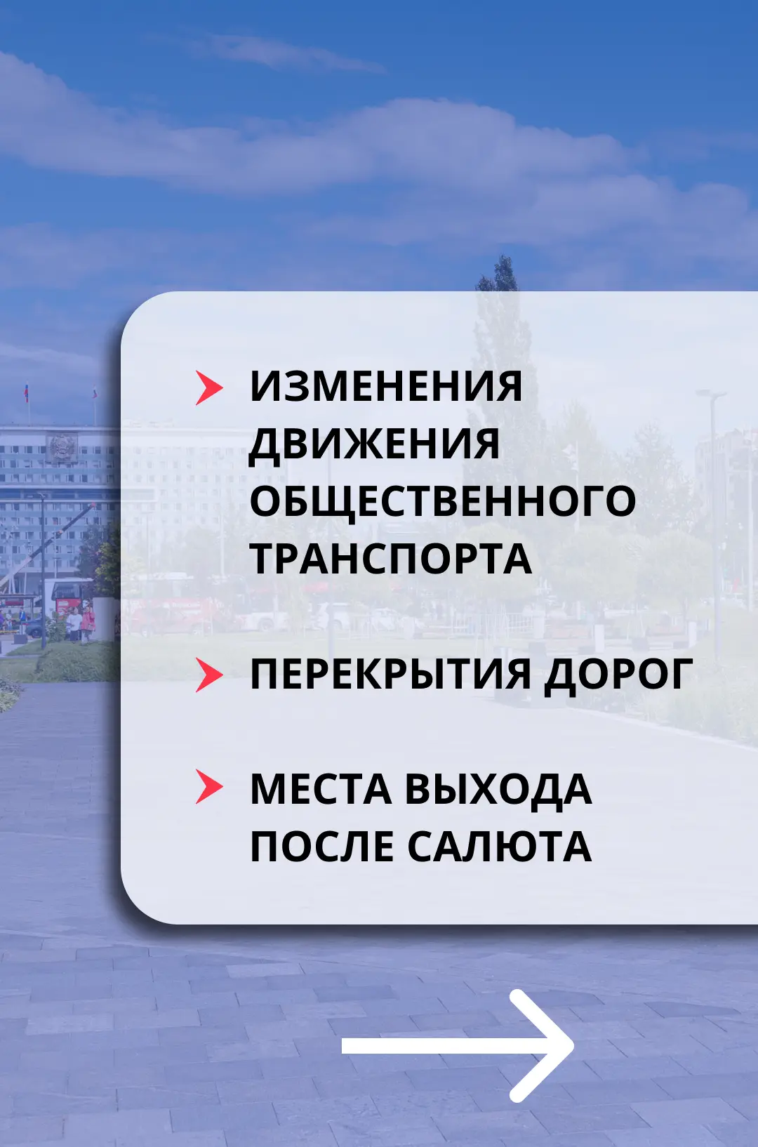 Пора планировать передвижение в День России и День города в Перми