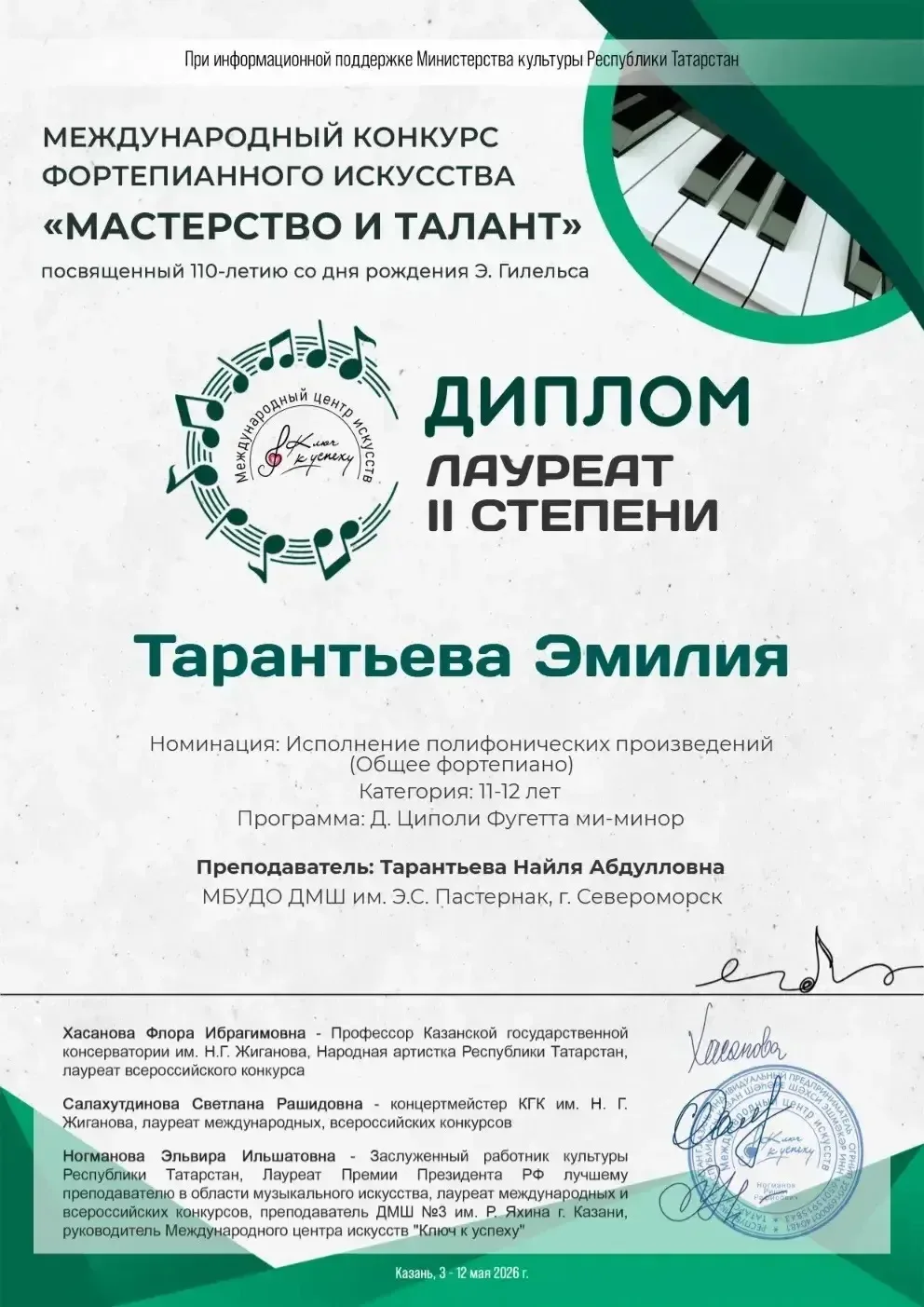 Ученица из 5В класса Тарантьева Эмилия приняла заочное участие в международном конкурсе...
