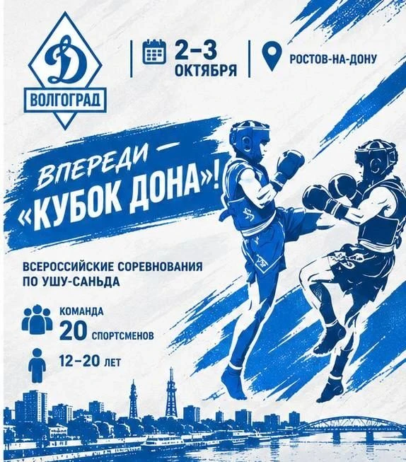 📅 2–3 октября — «Кубок Дона»