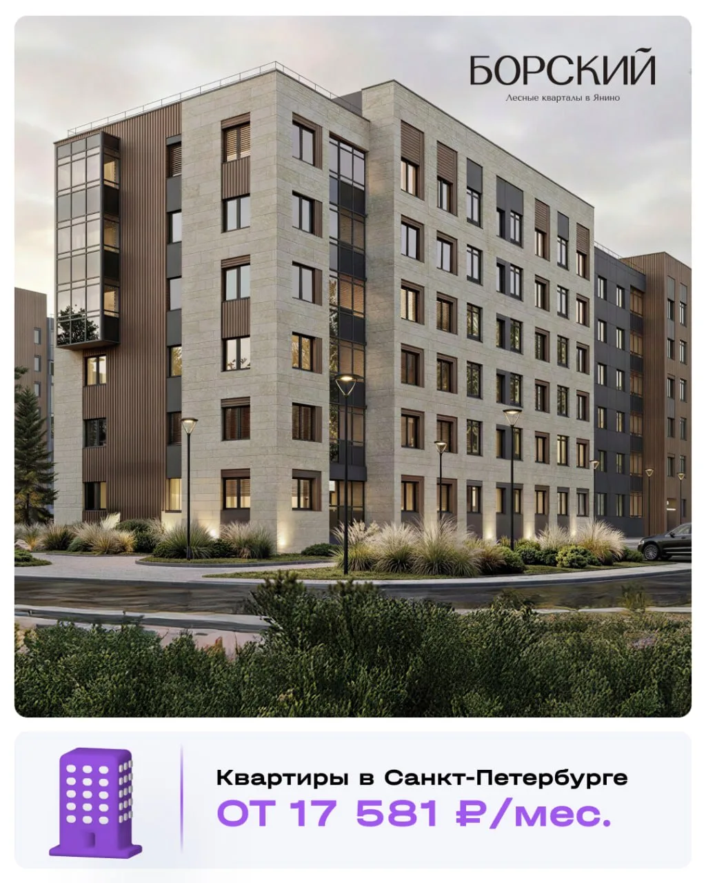 Отличное предложение в "Борском" по траншевой ипотеке