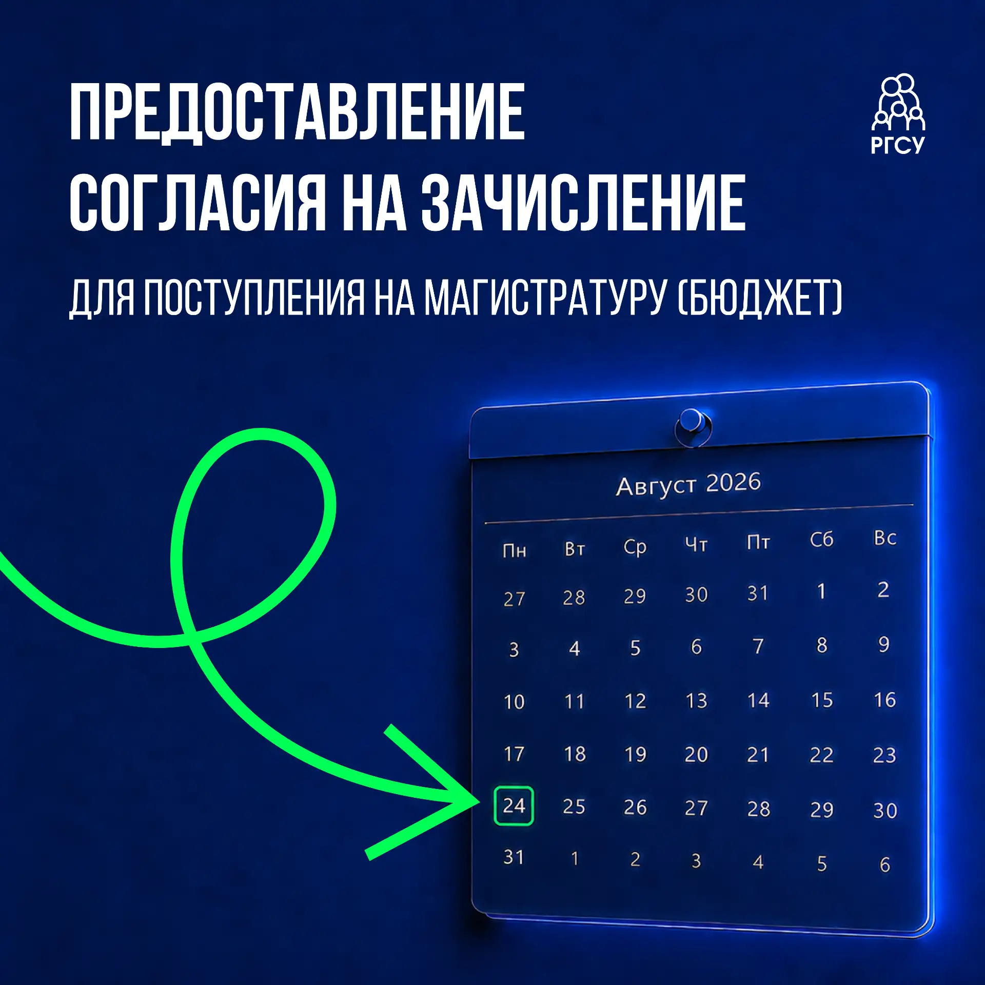Напоминание для магистров-бюджетников!
