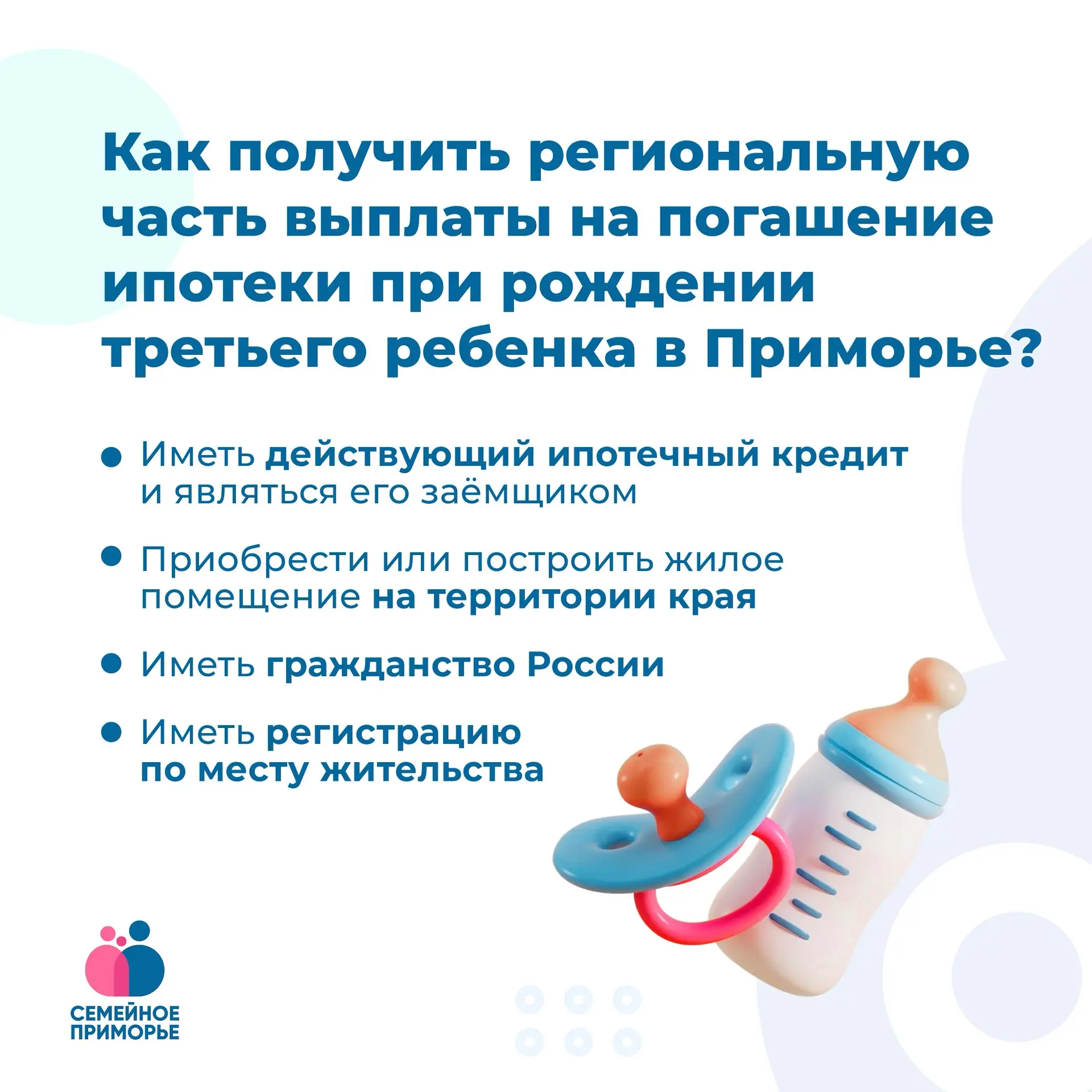 Получать до миллиона рублей на ипотеку многодетные семьи Приморья смогут до 2030 года