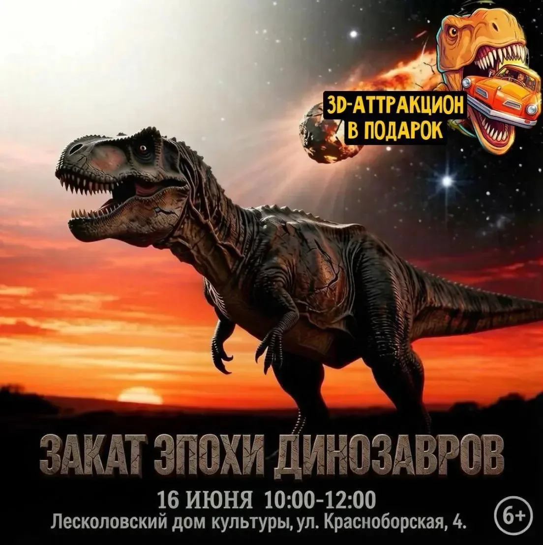 🦕 ЗАКАТ ЭПОХИ ДИНОЗАВРОВ