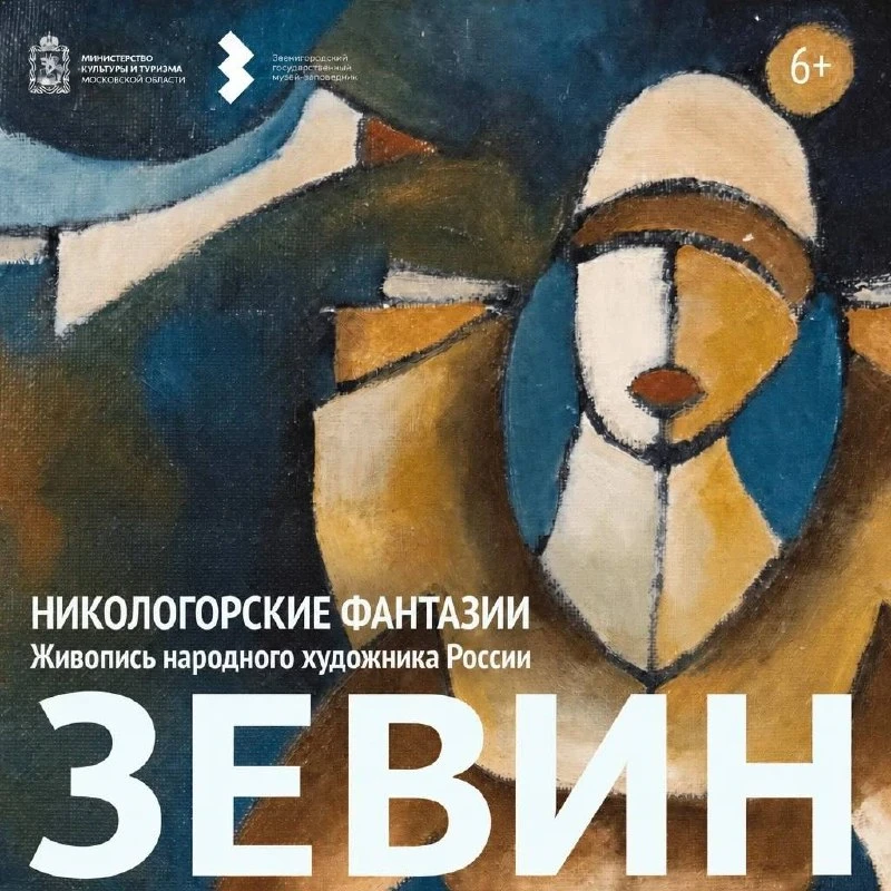 От нонконформизма до древних икон