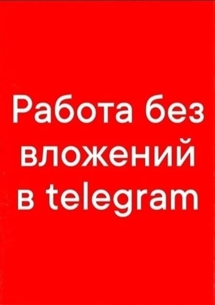 ✅БЕЗ ВЛОЖЕНИЙ✅