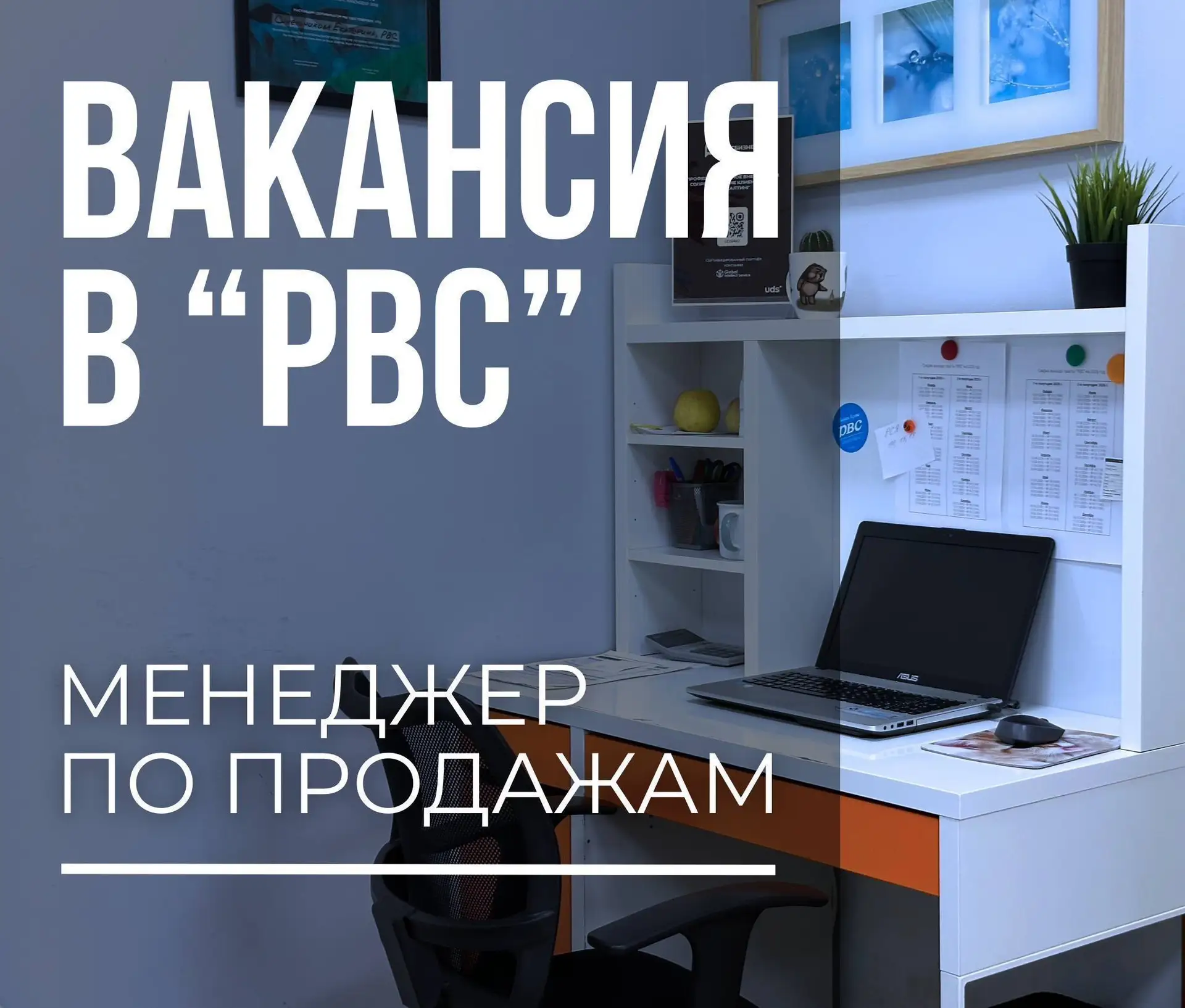 МЕНЕДЖЕР по продажам в Газету "РВС" 🚀