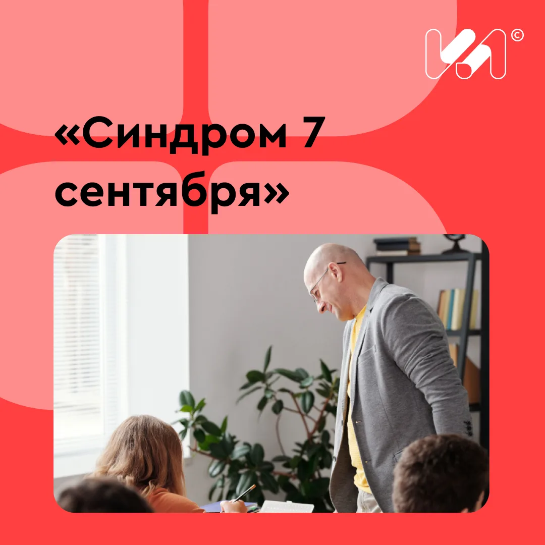📚 С началом учебного года у многих педагогов появляется усталость и желание, чтобы зав...