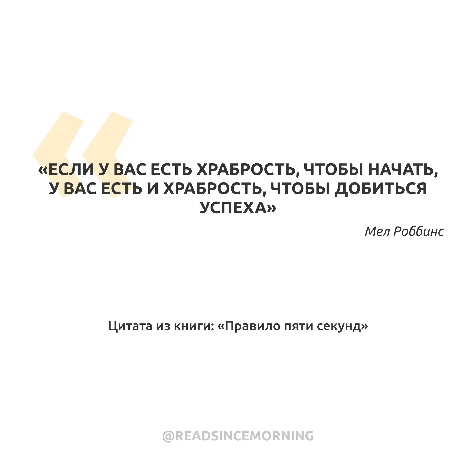 «Если у вас есть храбрость, чтобы начать, у вас есть и храбрость, чтобы добиться успеха»

Подписатьс