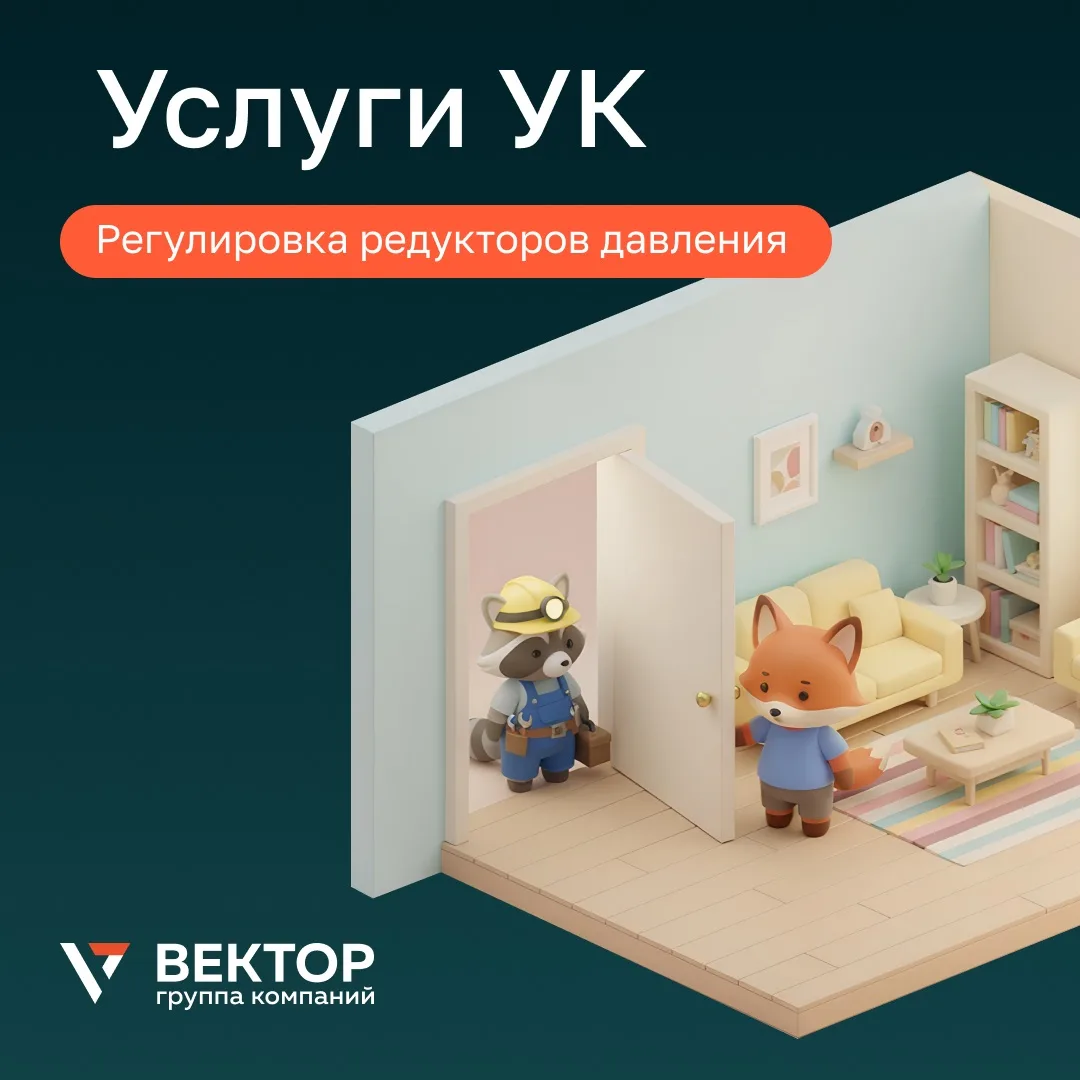 Наша постоянная рубрика — услуги, которые оказывает УК ✅
