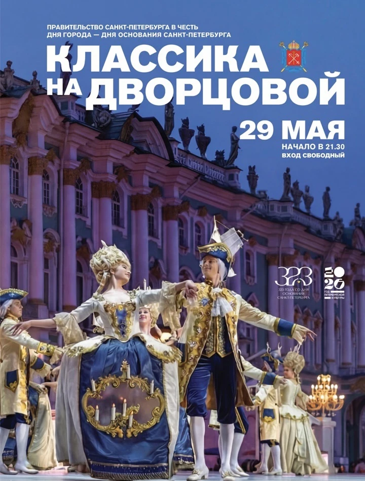 «Ленсвет» готовит Дворцовой площади особое освещение к «Классике» 🎻✨