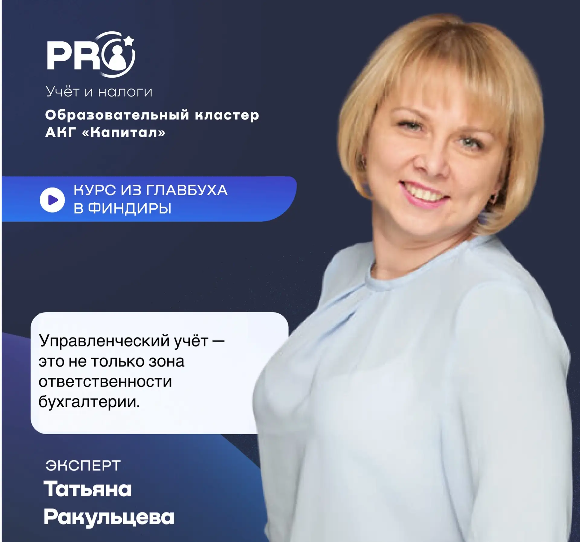 Продолжаем неделю полезных материалов от наших экспертов курса «Из Главбуха в Финдиры».