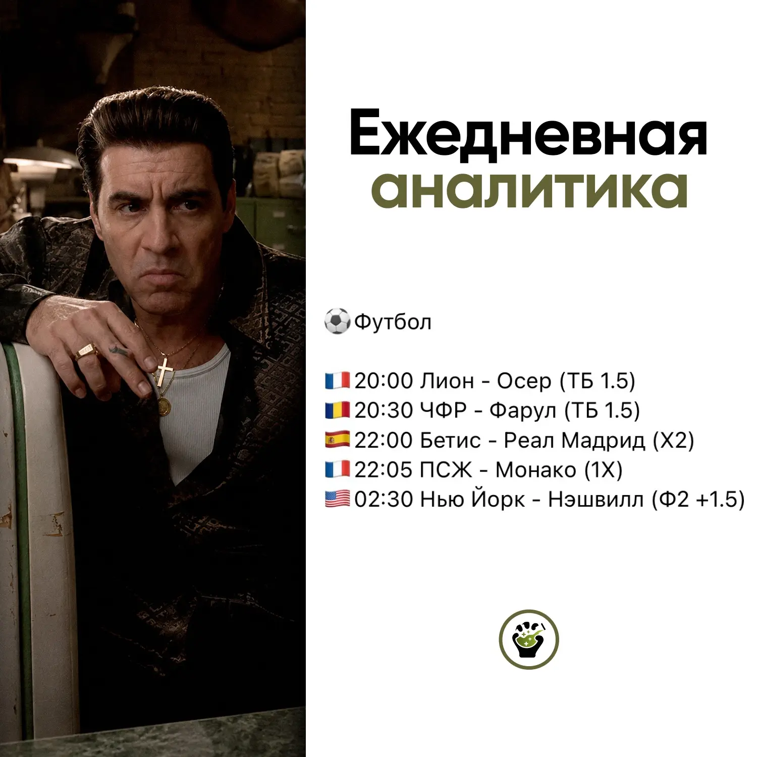Сильвио снова в деле!🤵🏻‍♂️