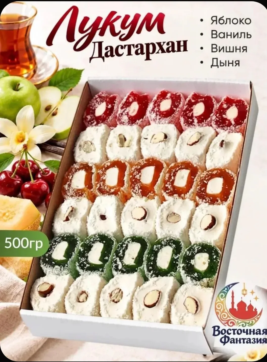 🍬 Лукум «Восточный Дастархан» — 500 г