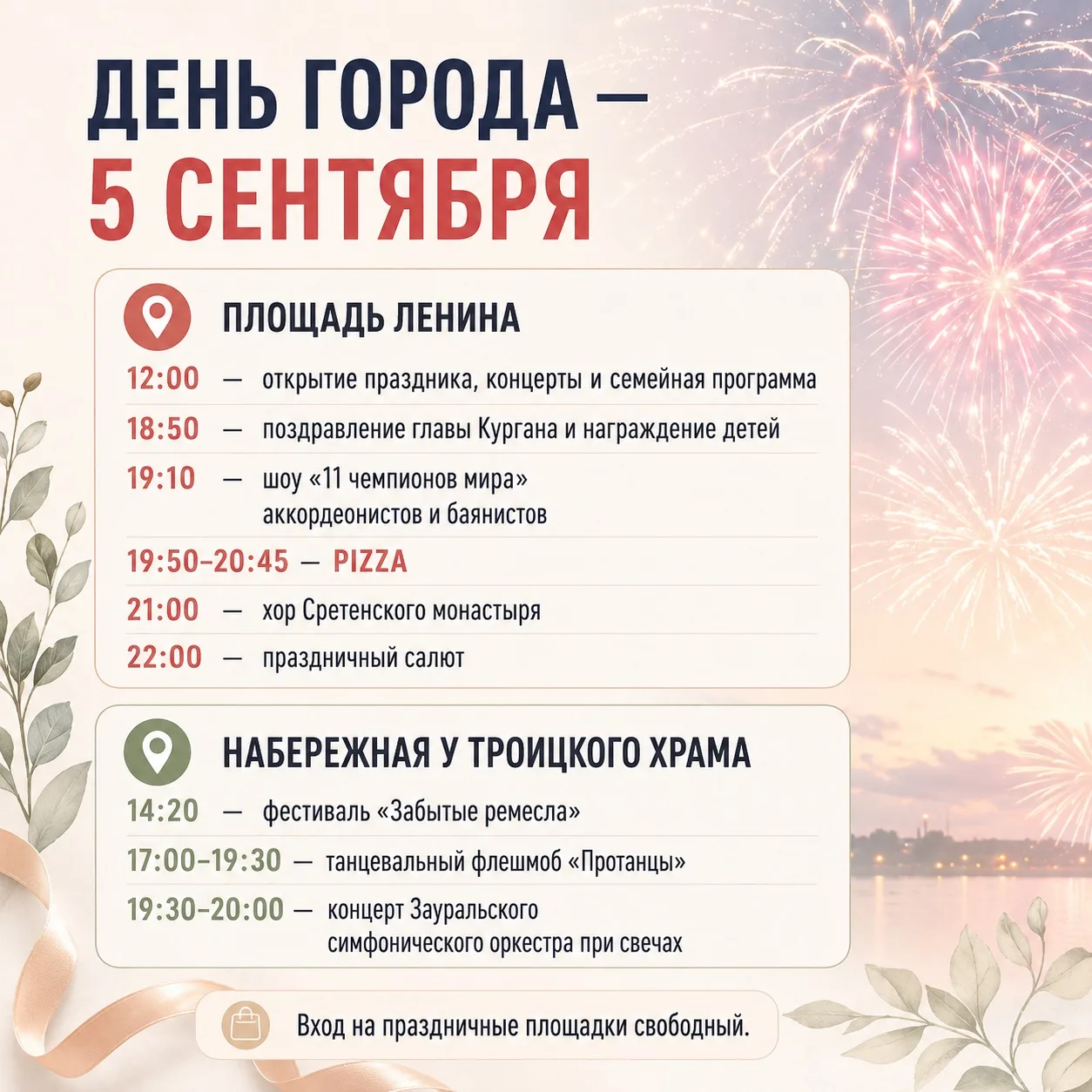 Курган отметит 347-летие уже 5 сентября.