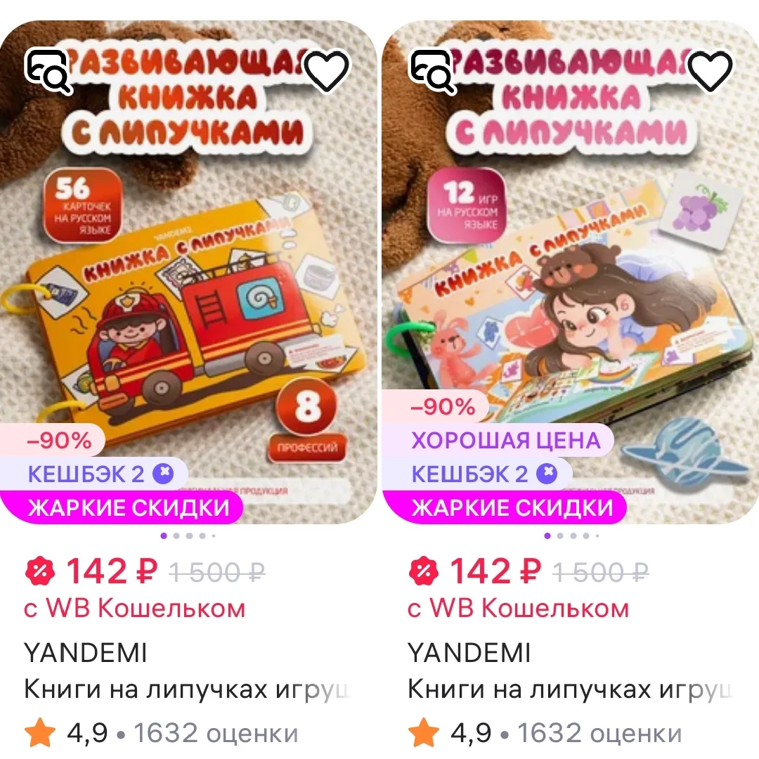 Книги на липучках развивающие 
https://www.wildberries.ru/catalog/391083431/detail.aspx?size=5669595