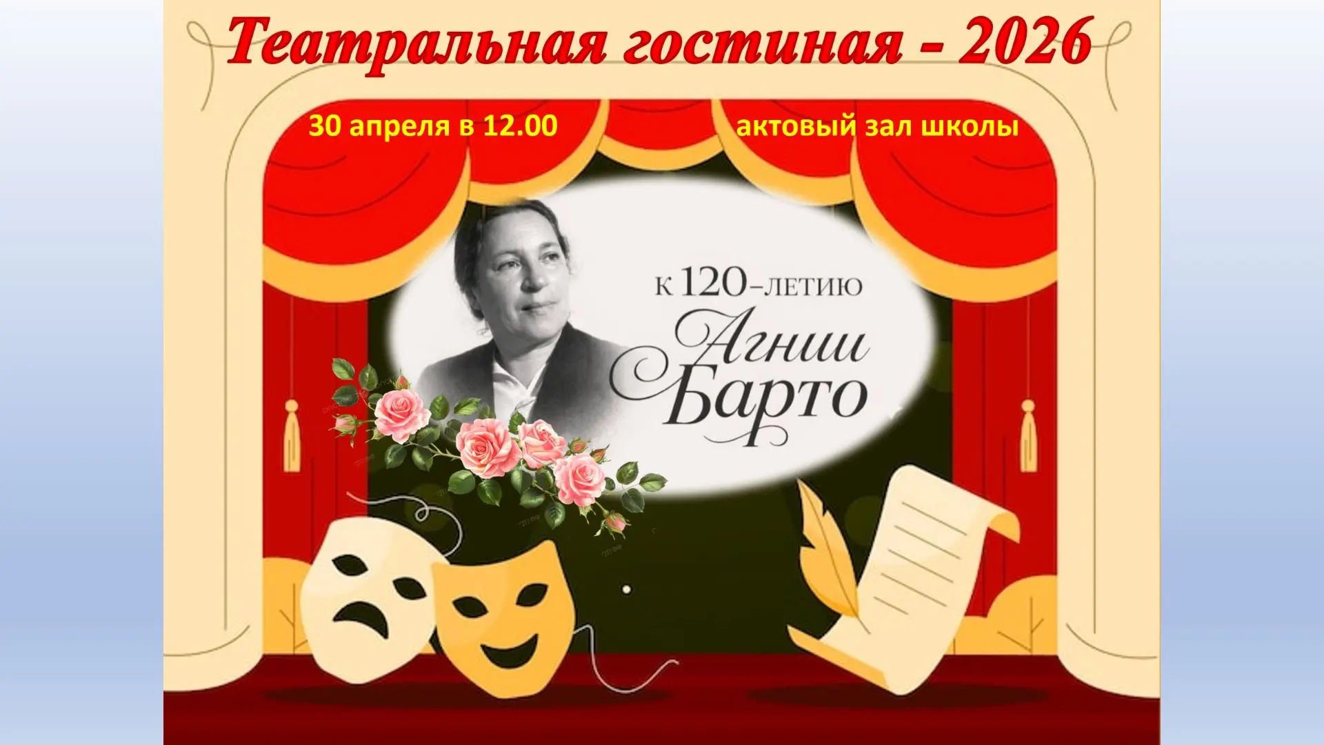30 апреля в 12.00 часов - Приглашаем на Театральную гостиную «В стране весёлого детства...