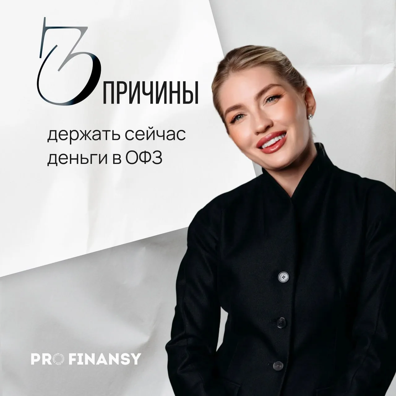3 причины держать деньги в ОФЗ

Смотрите в карточках 👆🏻
Причина 4: можно подобрать бумаги под разн