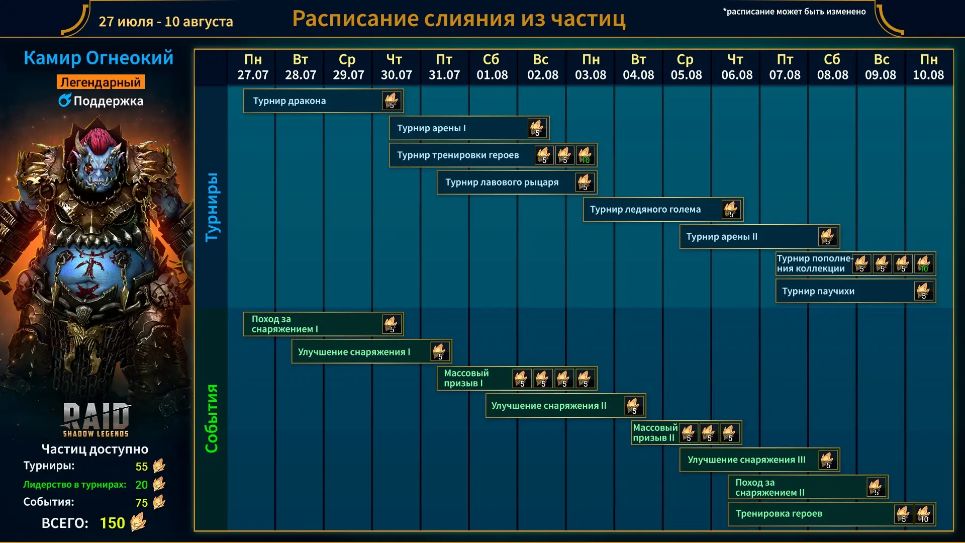 Расписание на русском языке