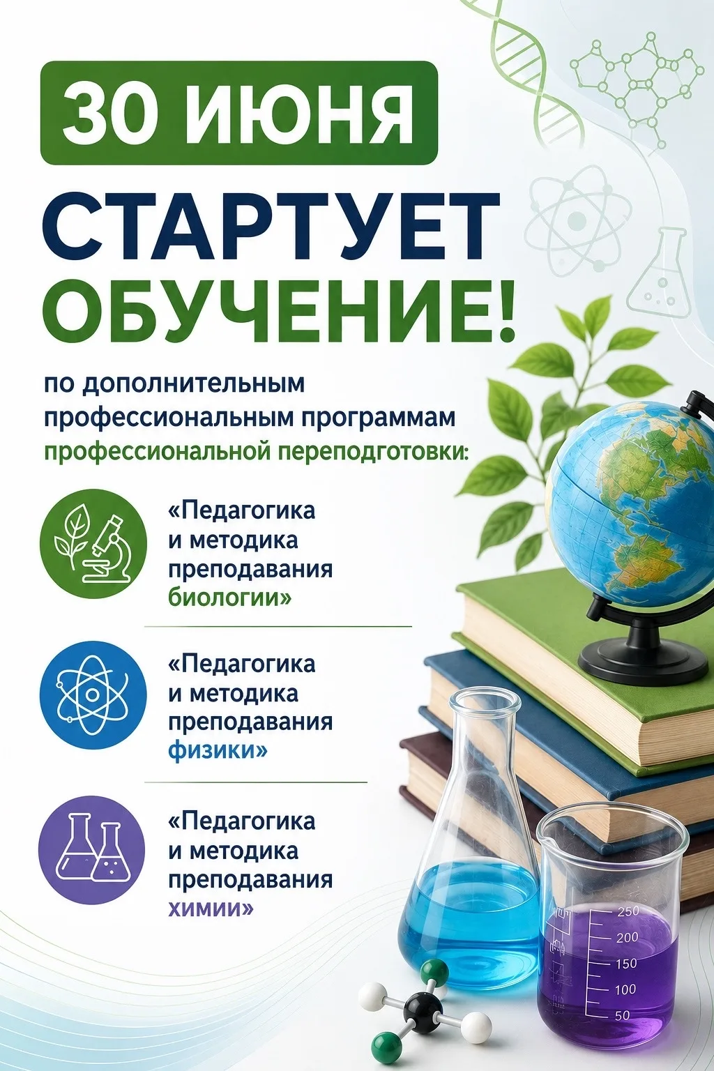 30 июня стартует обучение по дополнительным профессиональным программам профессионально...