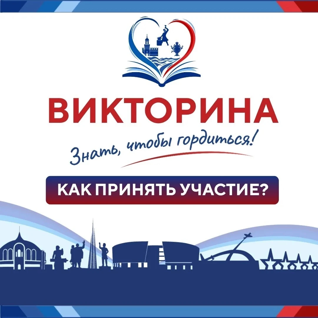 Проверь, хорошо ли ты знаешь свой край!