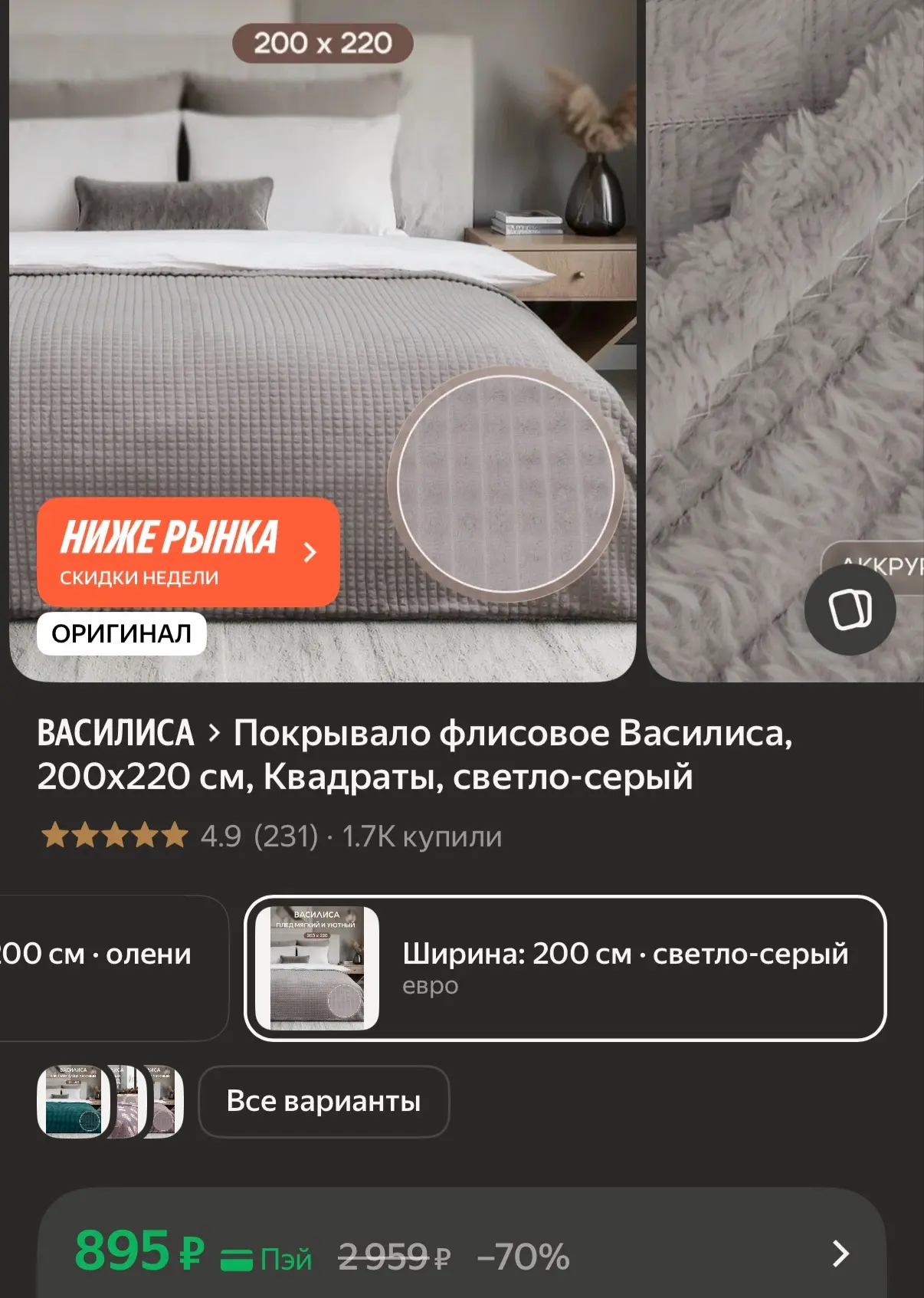 Покрывало 200х220 https://market.yandex.ru/cc/BDu44J