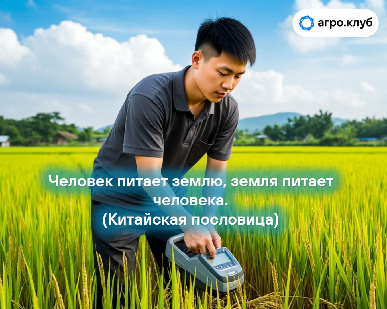 👨🏻‍🌾🌱Сегодня в нашей рубрике #агромысли — о том, как важно понимать единство челове...