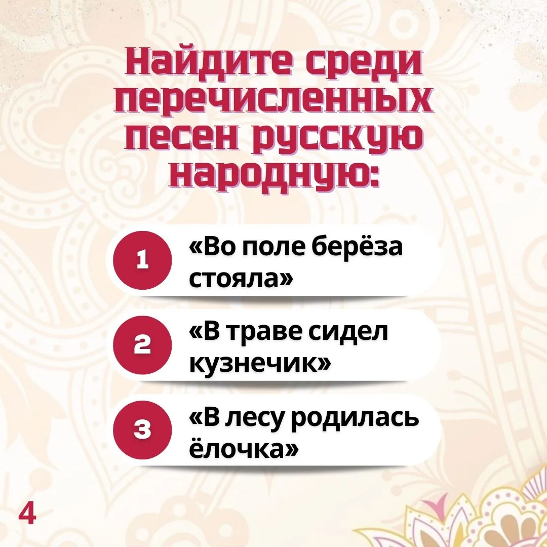 Сегодня мы отмечаем День фольклора!

🔎Знаете ли вы, что фольклор – это совокупность народных традиц
