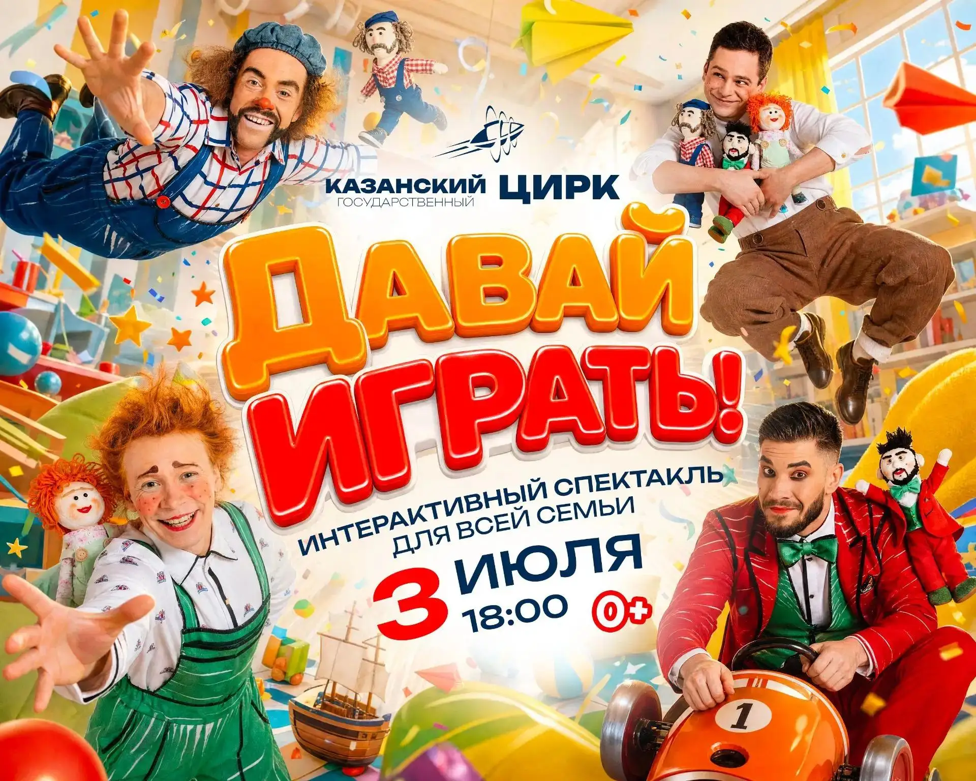 Ни дня без прекрасной новости 😊

Клоунское трио «Без носков» подготовило для казанских зрителей сюр
