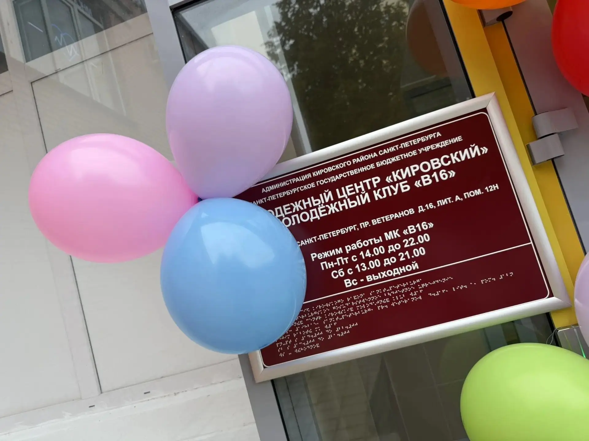 Друзья! Свершилось! Сегодня на проспекте Ветеранов, 16 торжественно открылся молодёжный...