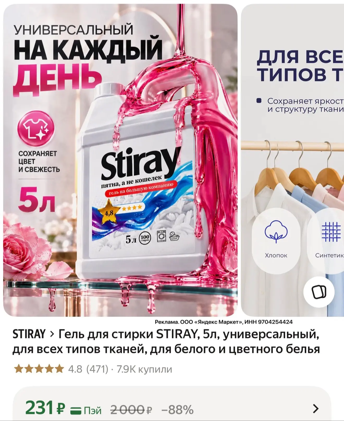 Гель для стирки универсальный STIRAY, 5л