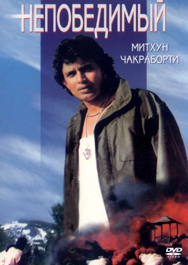 🍿🎥 Непобедимый Avinash 1986