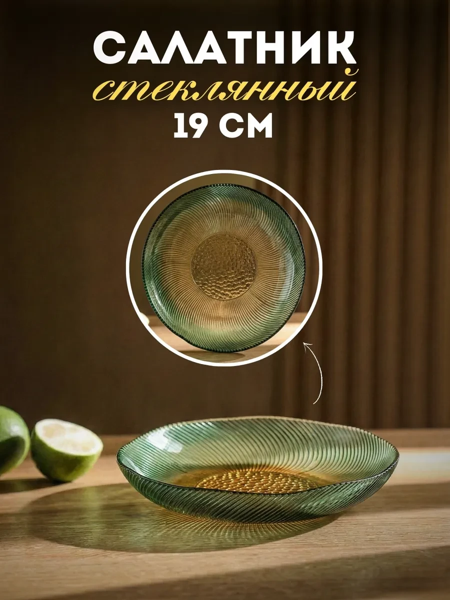 ⚡️ Салатник стеклянный 19 см зеленый