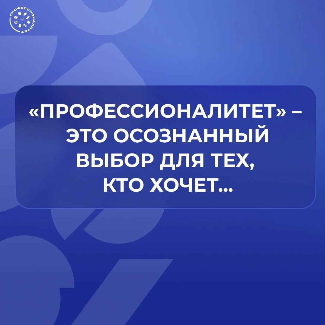 В эту приемную кампанию у нас для всех одно слово — «Профессионалитет»! 😏 
 
На карточках показали 