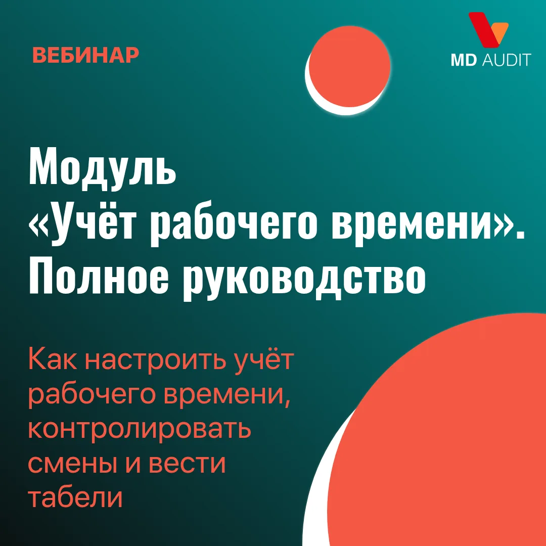 Если вы ведёте табели вручную или не уверены, что сотрудник действительно был на объекте — наш новый