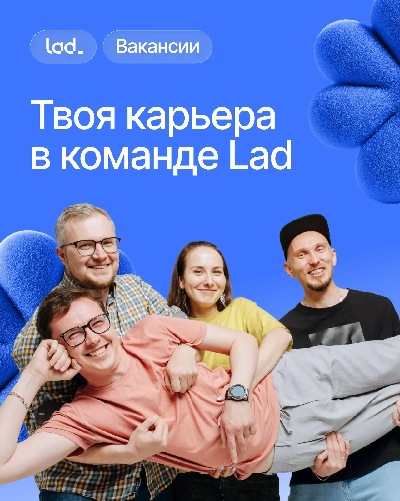 Между тобой и работой мечты — один клик💙