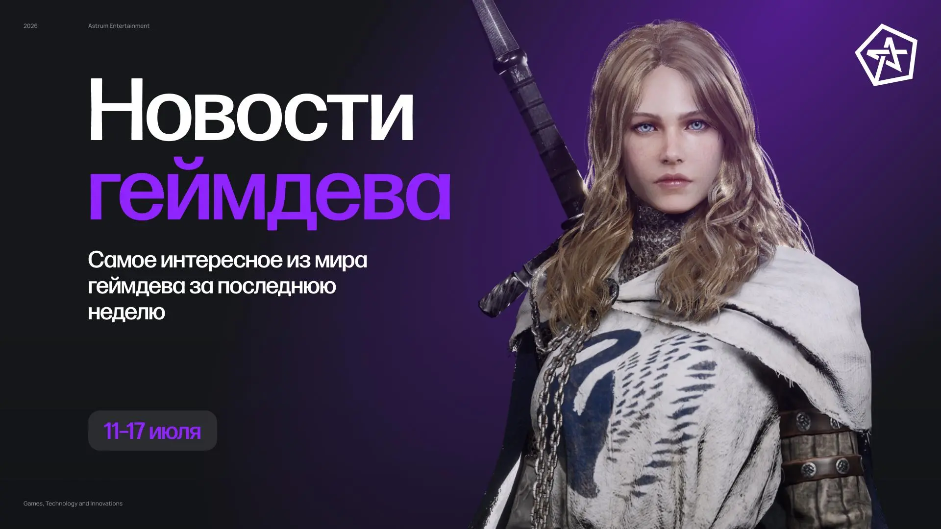 Геймдев-дайджест: главные события недели