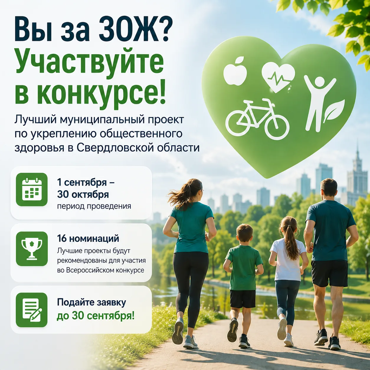 Вы за ЗОЖ? Тогда этот конкурс для вас! 💚