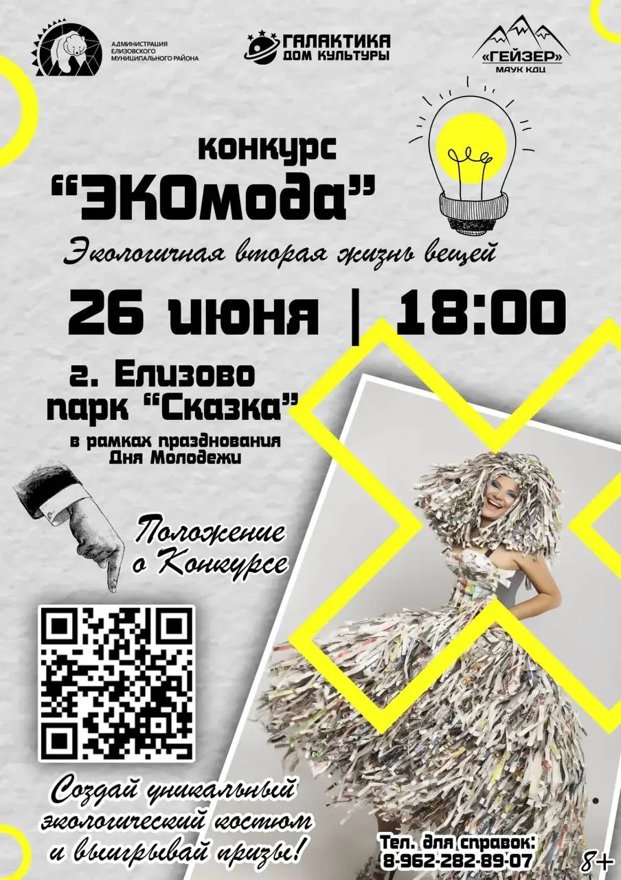 ❗️ВНИМАНИЕ, ВНИМАНИЕ❗️                 👗🌿 Стартовал конкурс «ЭКОмода»!