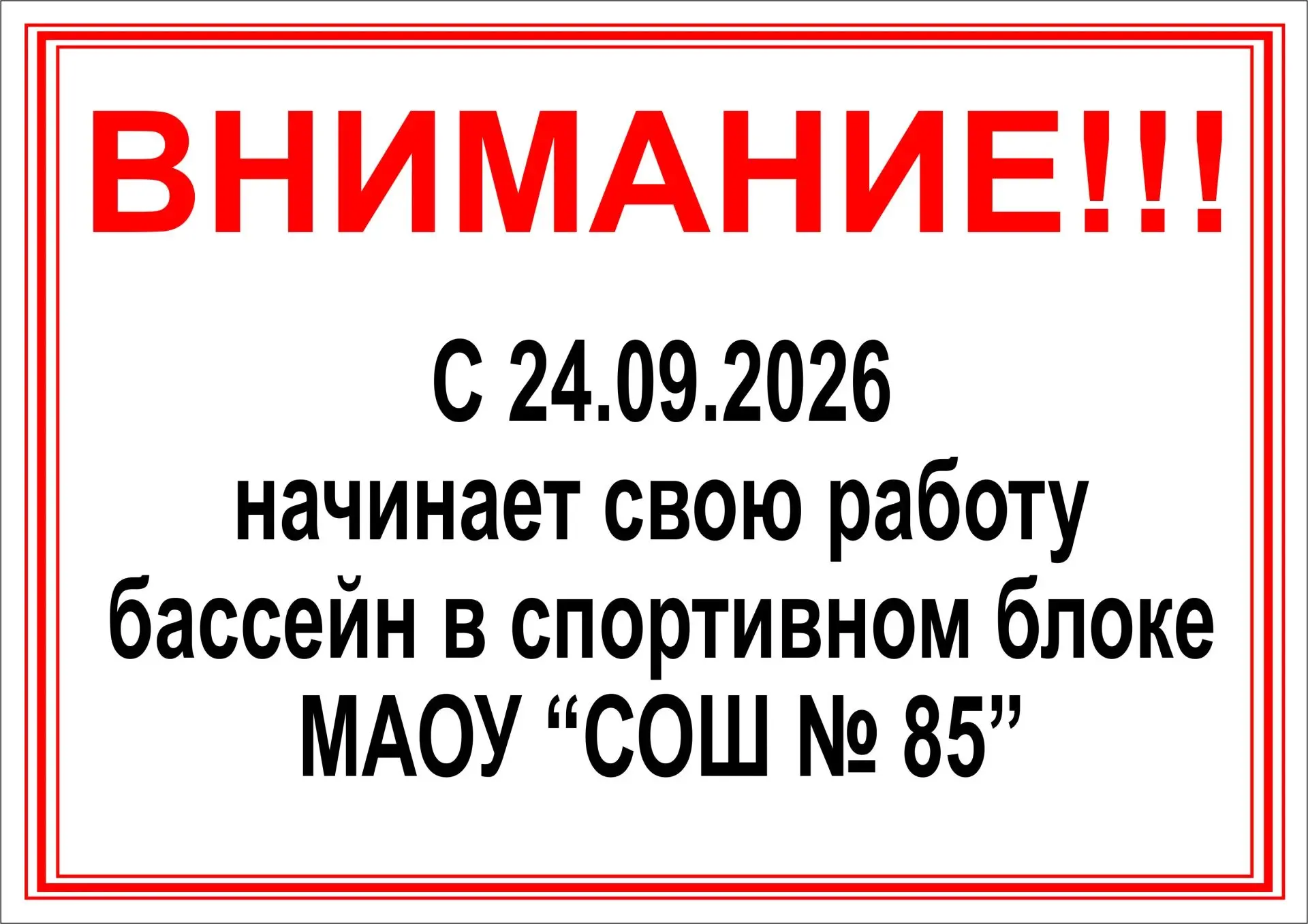 Бассейн начинает свою работу 🏊‍♂️