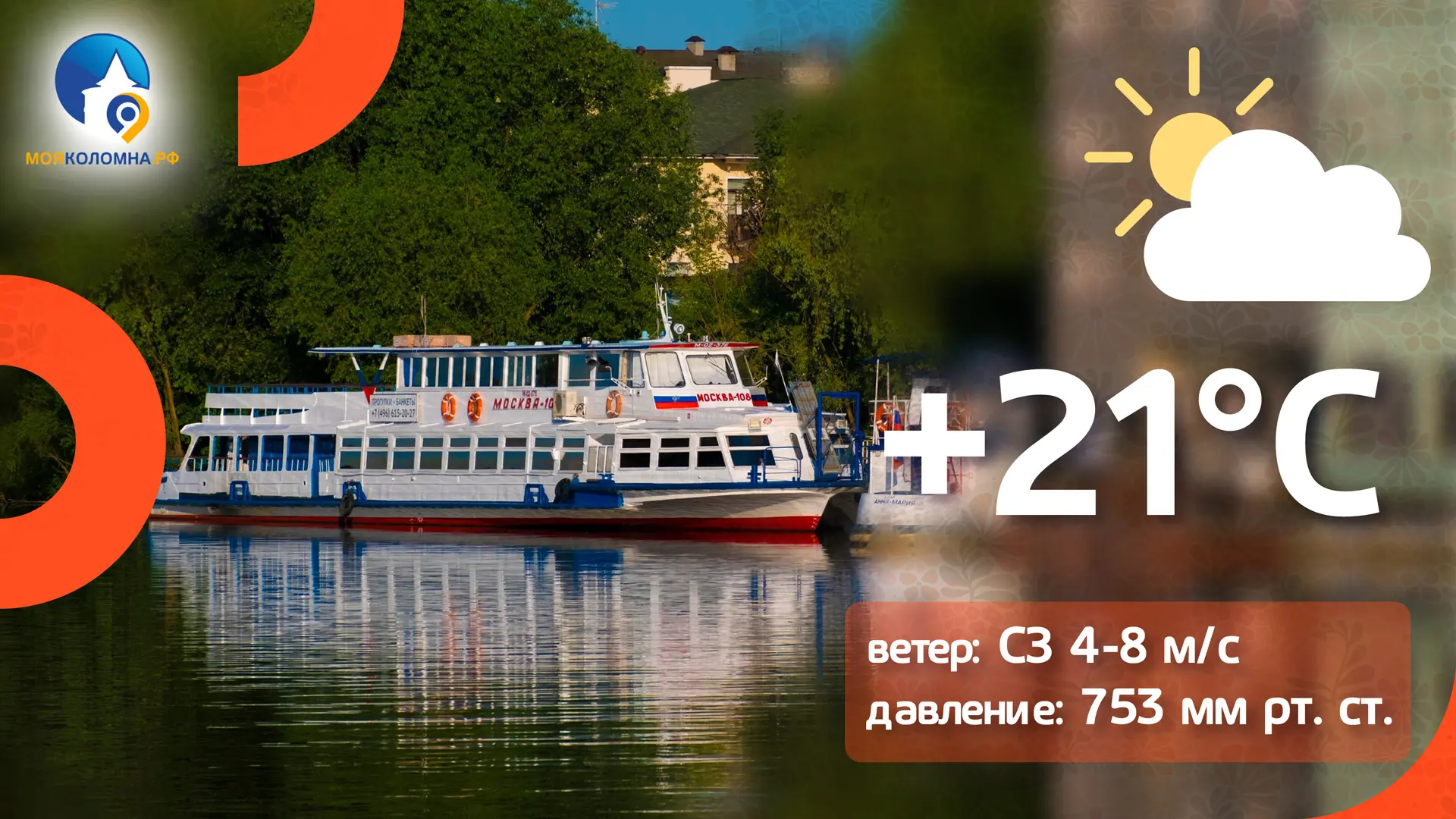 ⛅️ Выходные начнутся с тёплой погоды: сегодня обещают +21, облачно.