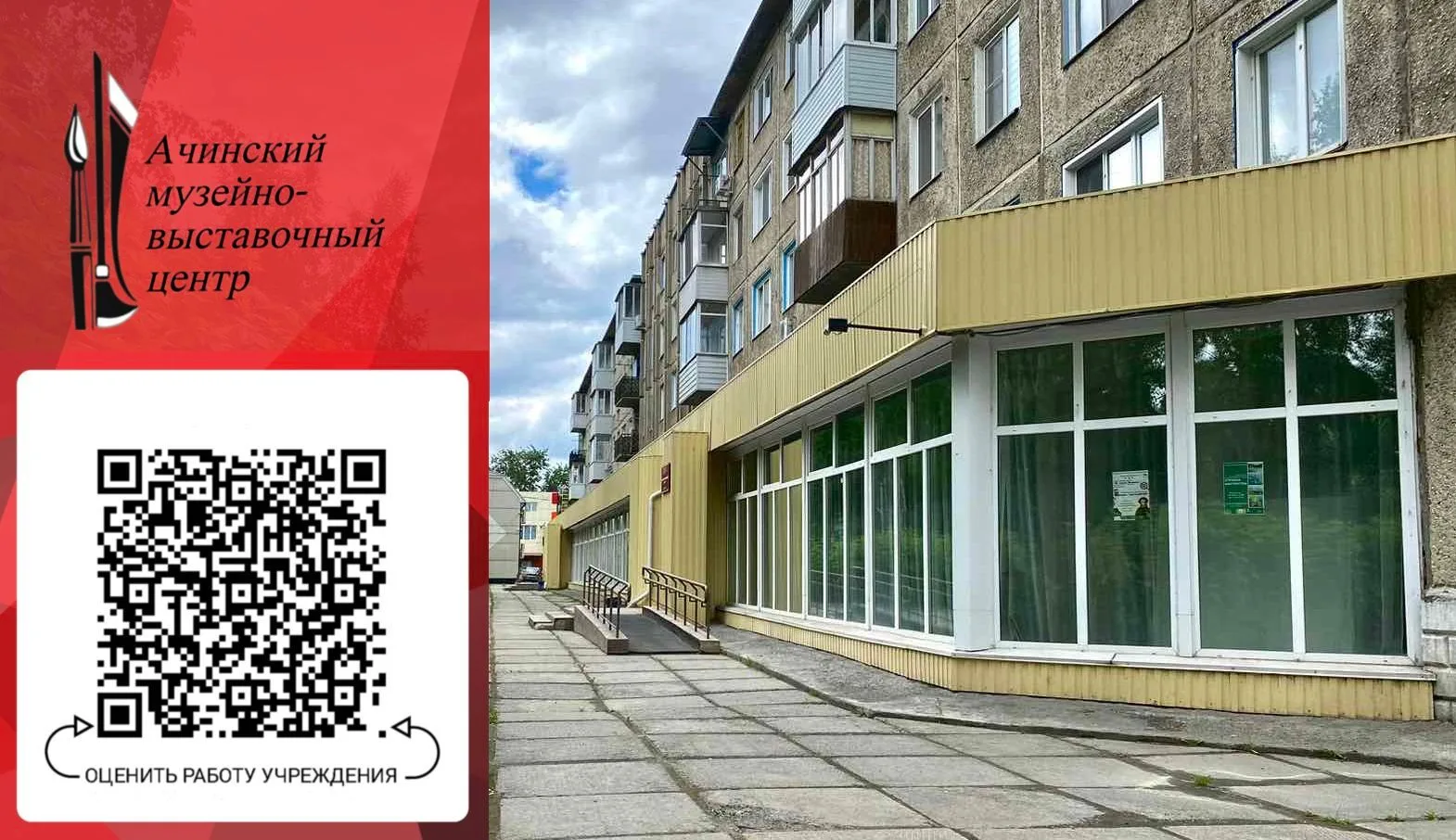 Дорогие друзья! Просим вас оценить работу нашего музейно-выставочного центра!