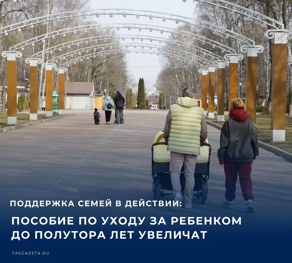 💰 В 2027 году максимальный размер пособия по уходу за ребенком до полутора лет достигн...