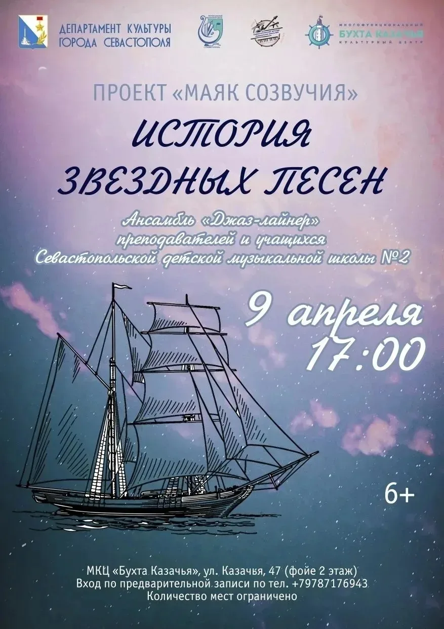 Концертная программа «История звездных песен»