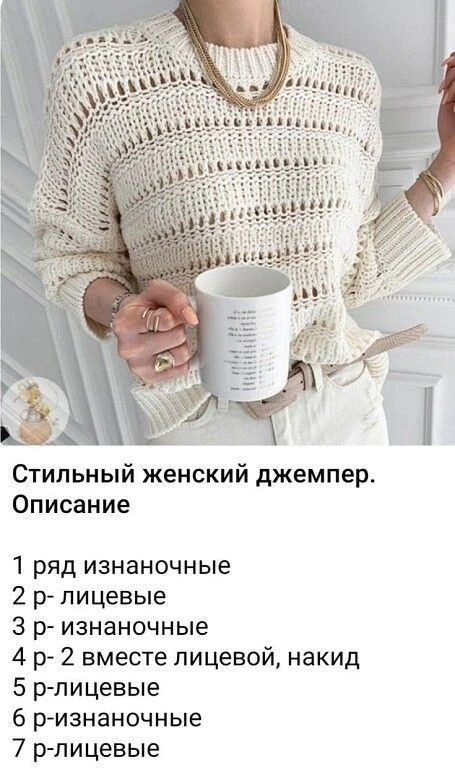 🤍 Стильный молочный джемпер спицами с описанием