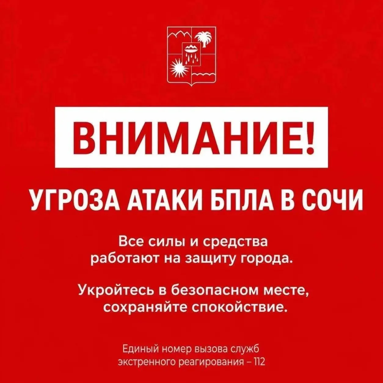 Внимание! Угроза атаки БПЛА в Сочи

Жизнь Сочи - Новости Сочи в MAX. Подпишись