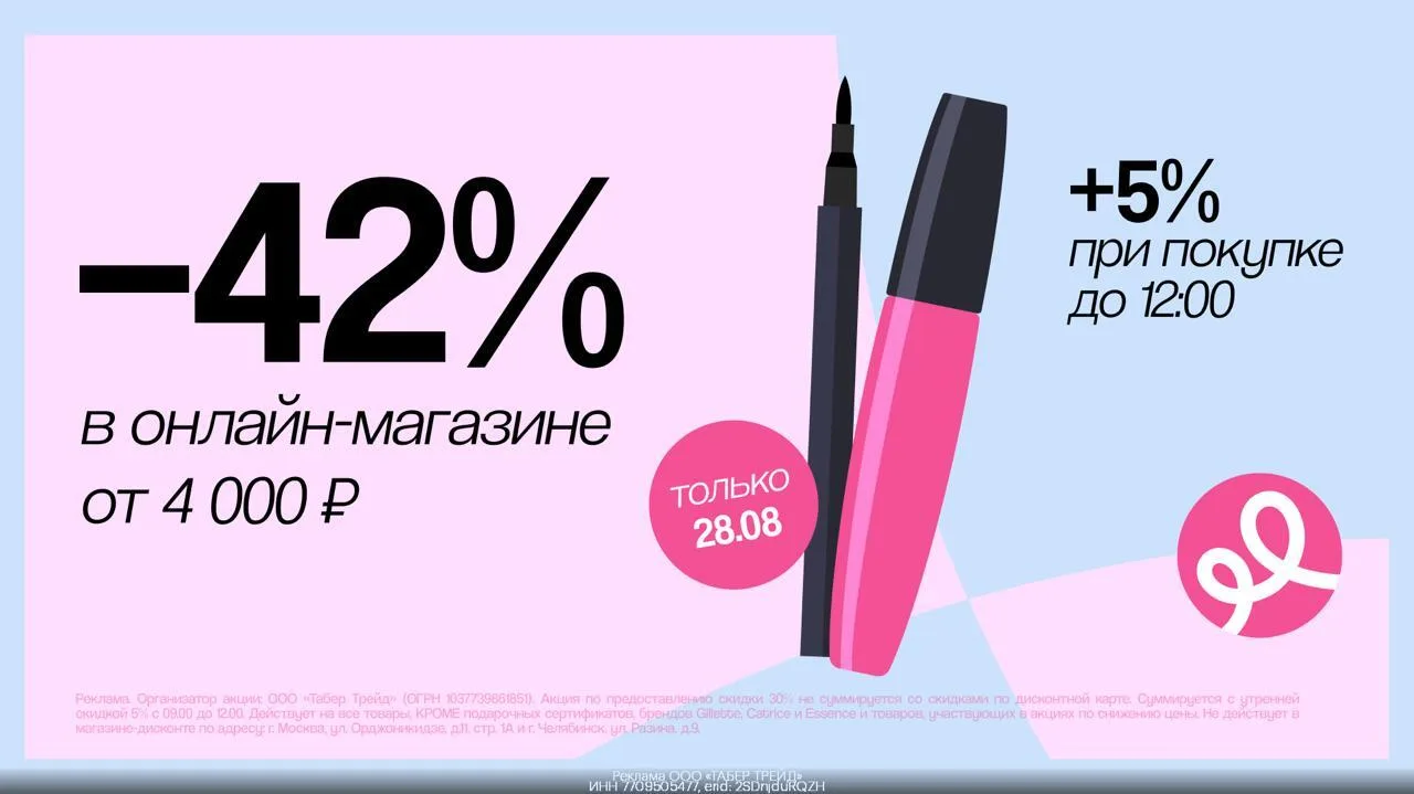💄 До -47% выгоды в онлайн-магазине Подружка