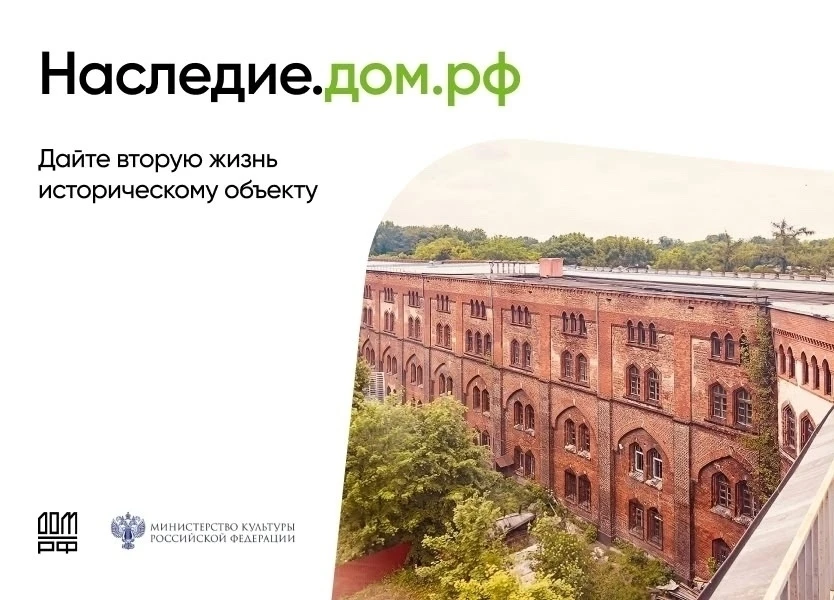 Наследие.дом.РФ 🏛