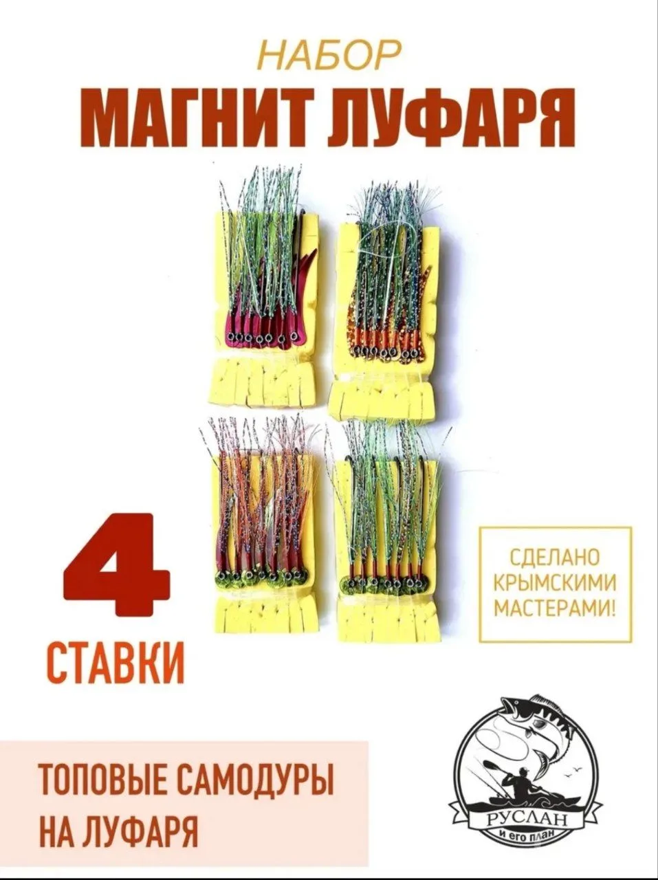 По случаю участившихся поимок луфаря, дополнил ассортимент самодуров на ВБ🔥

Встречайте, набор "Маг